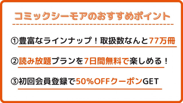 まんが王国おすすめポイント