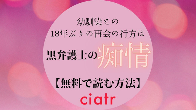 黒弁護士の痴情