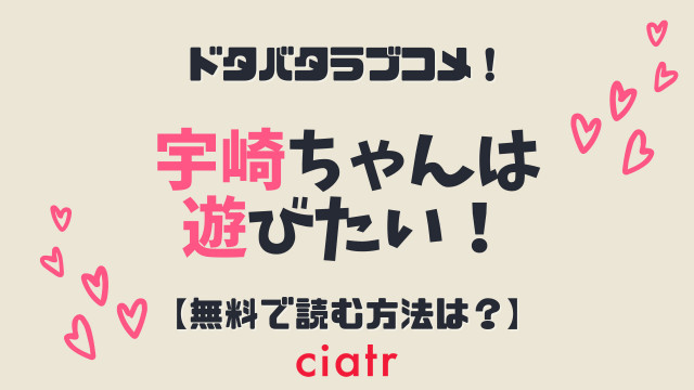 宇崎ちゃん