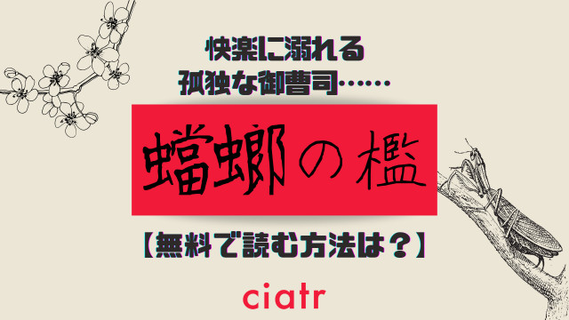 蟷螂の檻