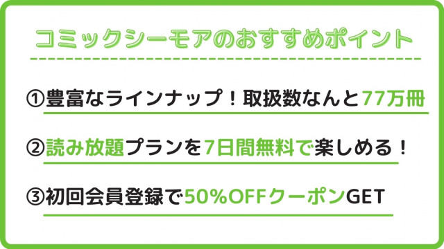 まんが王国おすすめポイント