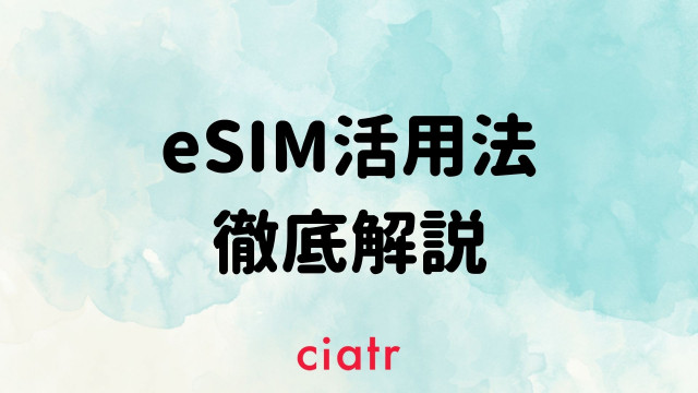 esim