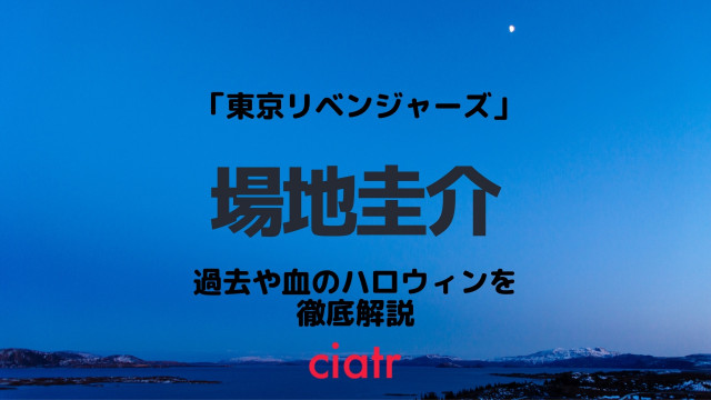 場地圭介