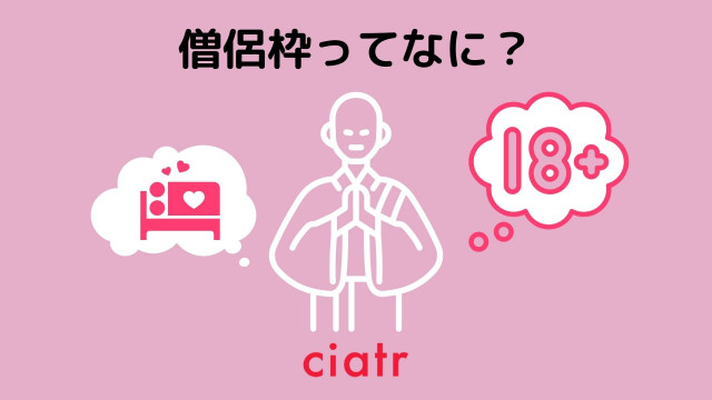 僧侶枠って知ってる ちょっとエッチな女性向けアニメをランキングで紹介 Ciatr シアター