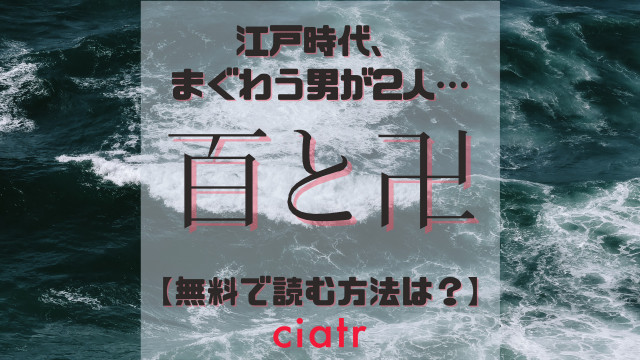 百と卍
