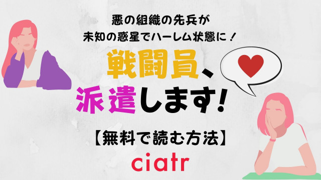 戦闘員、派遣します!