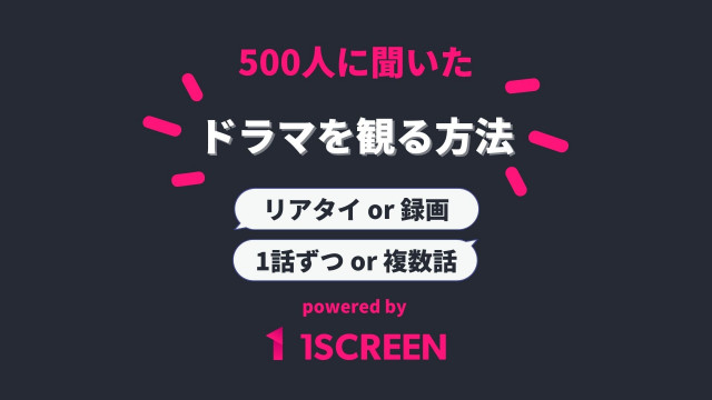 ドラマ視聴方法記事サムネイル