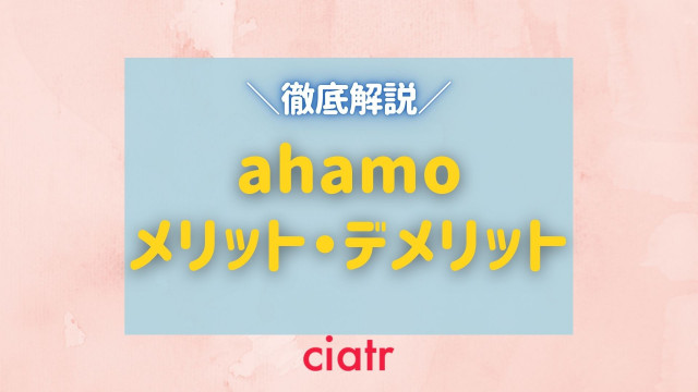 ahamo