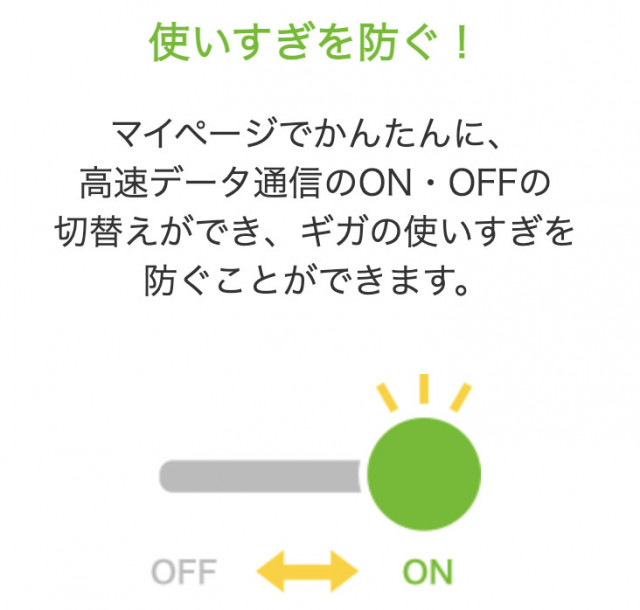 エキサイトモバイル 低速 高速 切り替え
