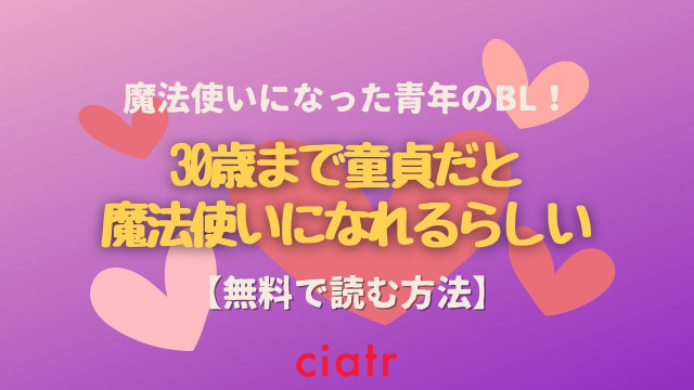 チェリまほ