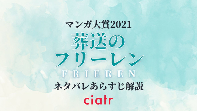 葬送のフリーレン