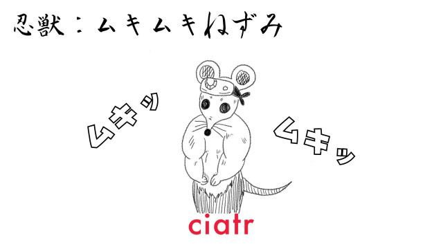 ムキムキねずみ