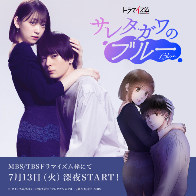 「サレタガワのブルー」