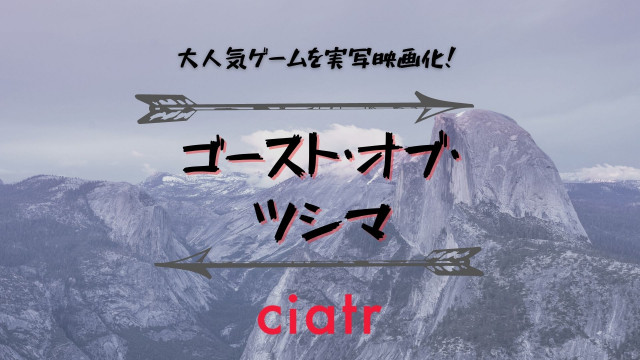 『ゴースト・オブ・ツシマ』サムネイル