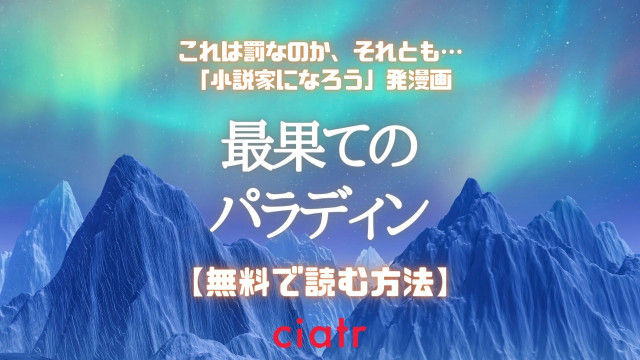 最果てのパラディン 漫画 無料