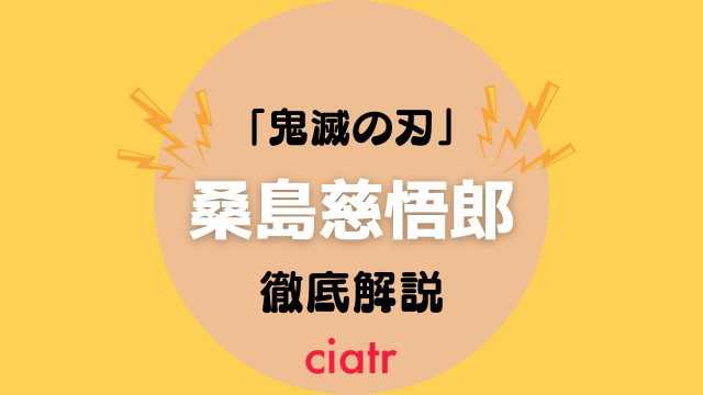 鬼滅の刃