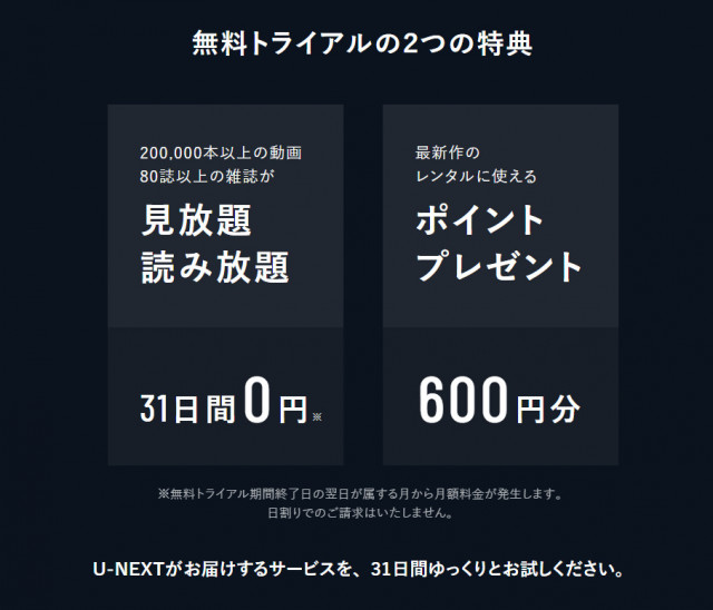 U-NEXT 無料トライアル