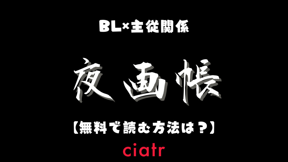 夜画帳