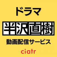 ドラマ リーガル ハイ 1期 2期 の動画を配信中のサービスを調査 無料視聴 Ciatr シアター