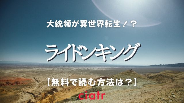 ライドンキング