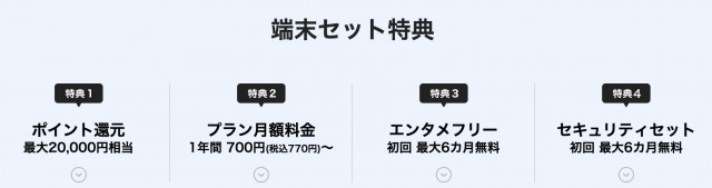 biglobeモバイル ビッグローブモバイル 端末セット特典