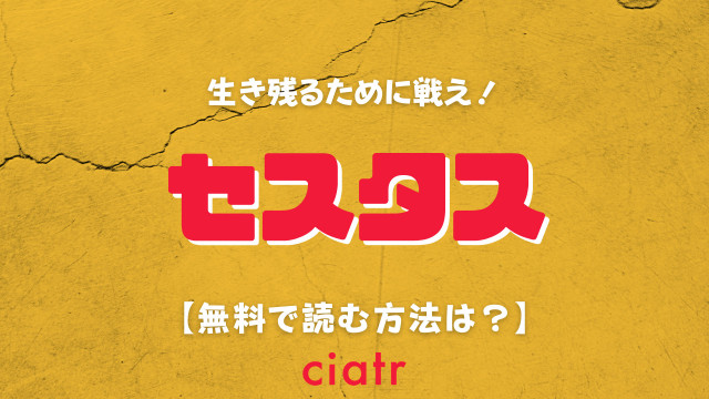 漫画 セスタス シリーズを全巻読む方法は 拳闘暗黒伝から拳奴死闘伝の最新話まで Ciatr シアター