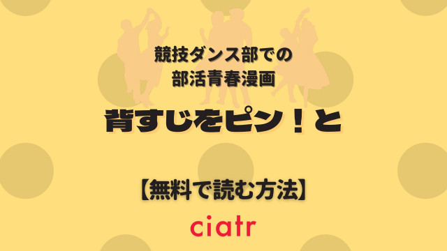 背すじをピン