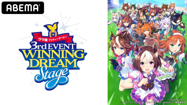 「ウマ娘 プリティーダービー」