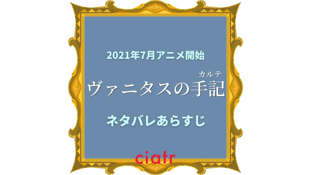 ヴァニタスの手記