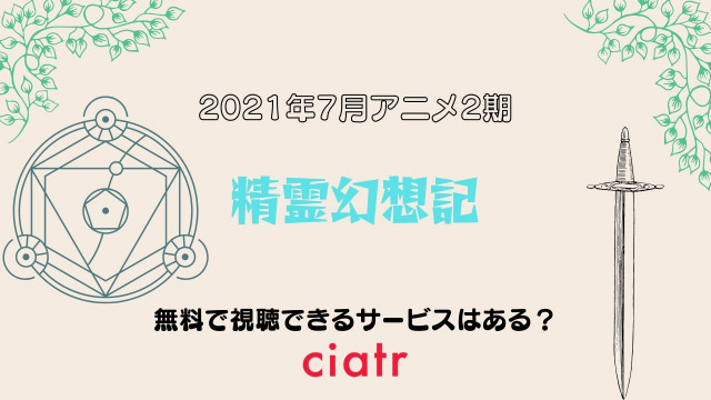 精霊幻想記