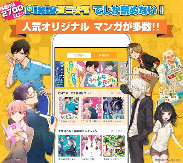 pixivコミック
