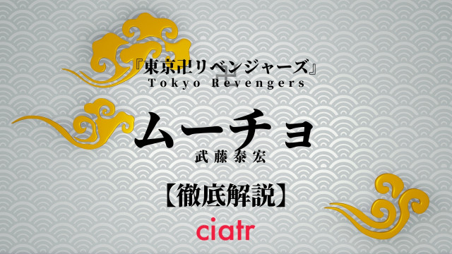ムーチョ