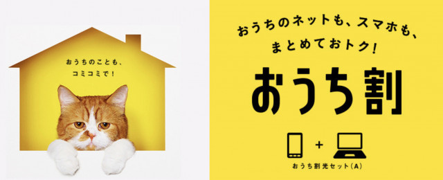 ワイモバイル おうち割