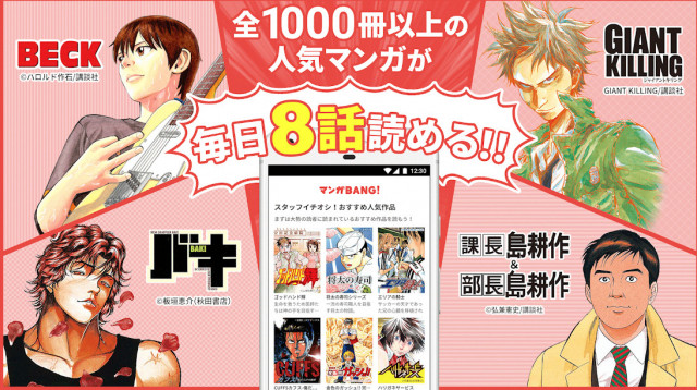 漫画BANG! マンガbang