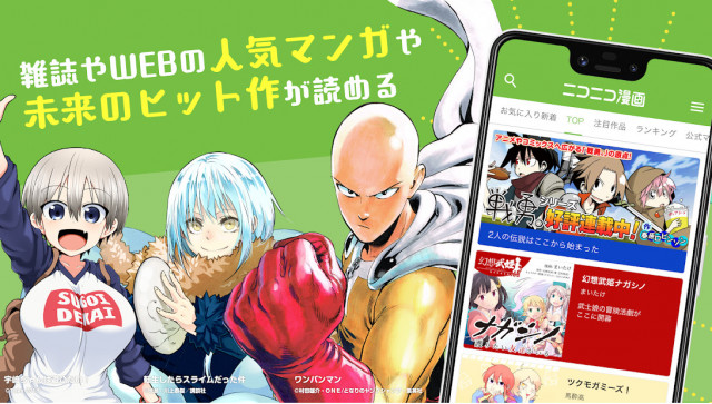 ニコニコ漫画