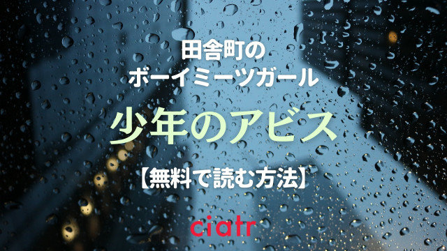 少年のアビス