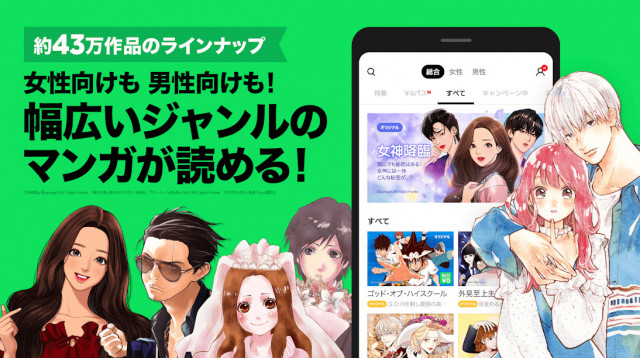 LINEマンガ