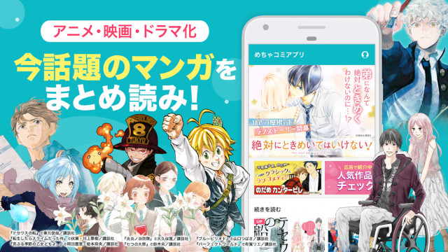 めちゃコミックの毎日連載マンガアプリ