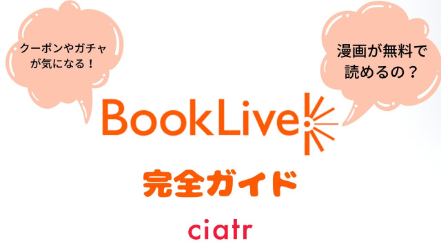 ブックライブ