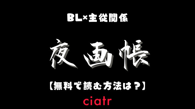 夜画帳