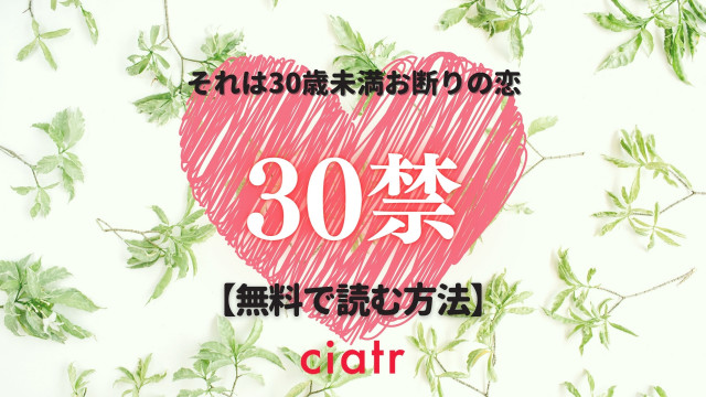 30禁
