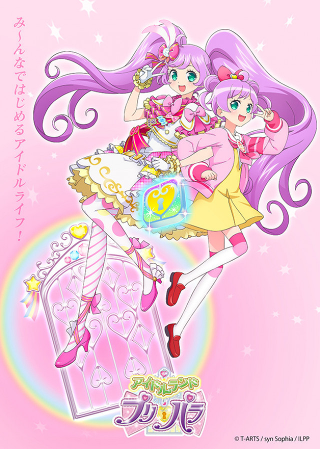 プリパラ