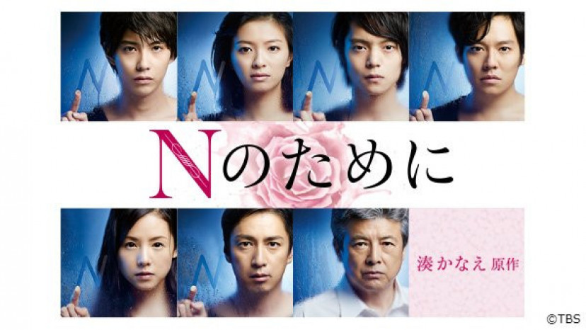 ドラマ『Nのために』 paravi