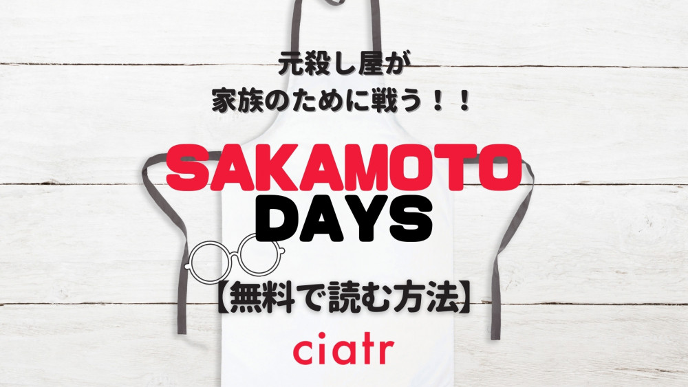 SAKAMOTO DAYS