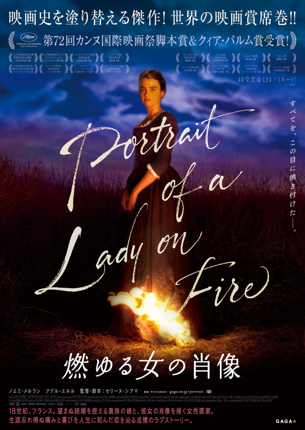 燃ゆる女の肖像/Portrait of a Lady on Fire