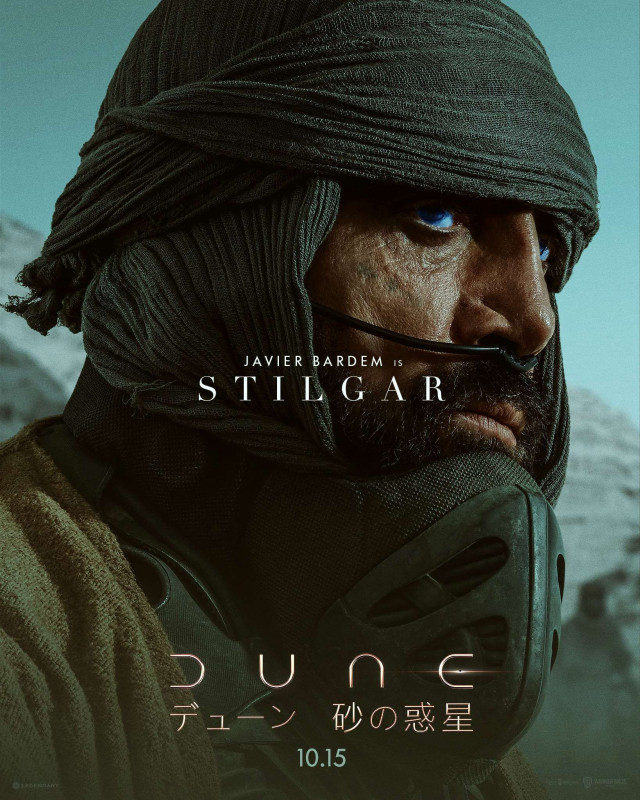 リメイク『DUNE/デューン 砂の惑星』 スティルガー