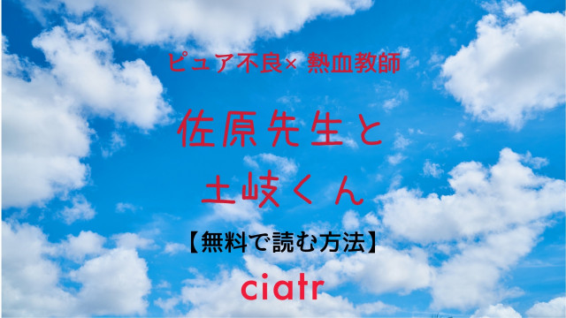 佐原先生と土岐くん
