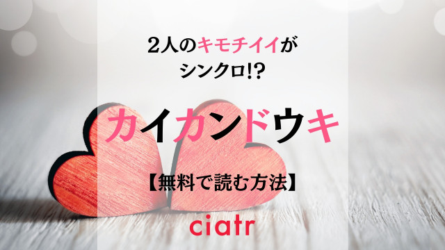 カイカンドウキ