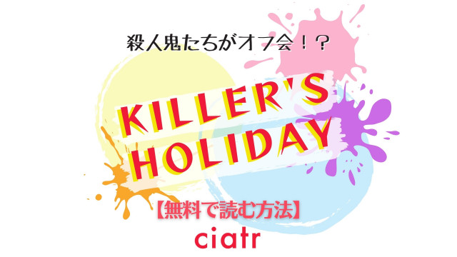 KILLER'S HOLIDAY