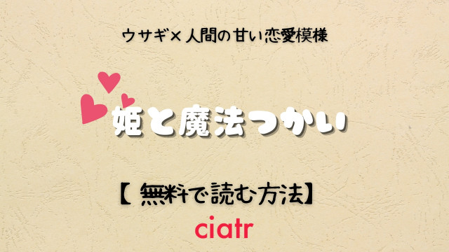 姫と魔法